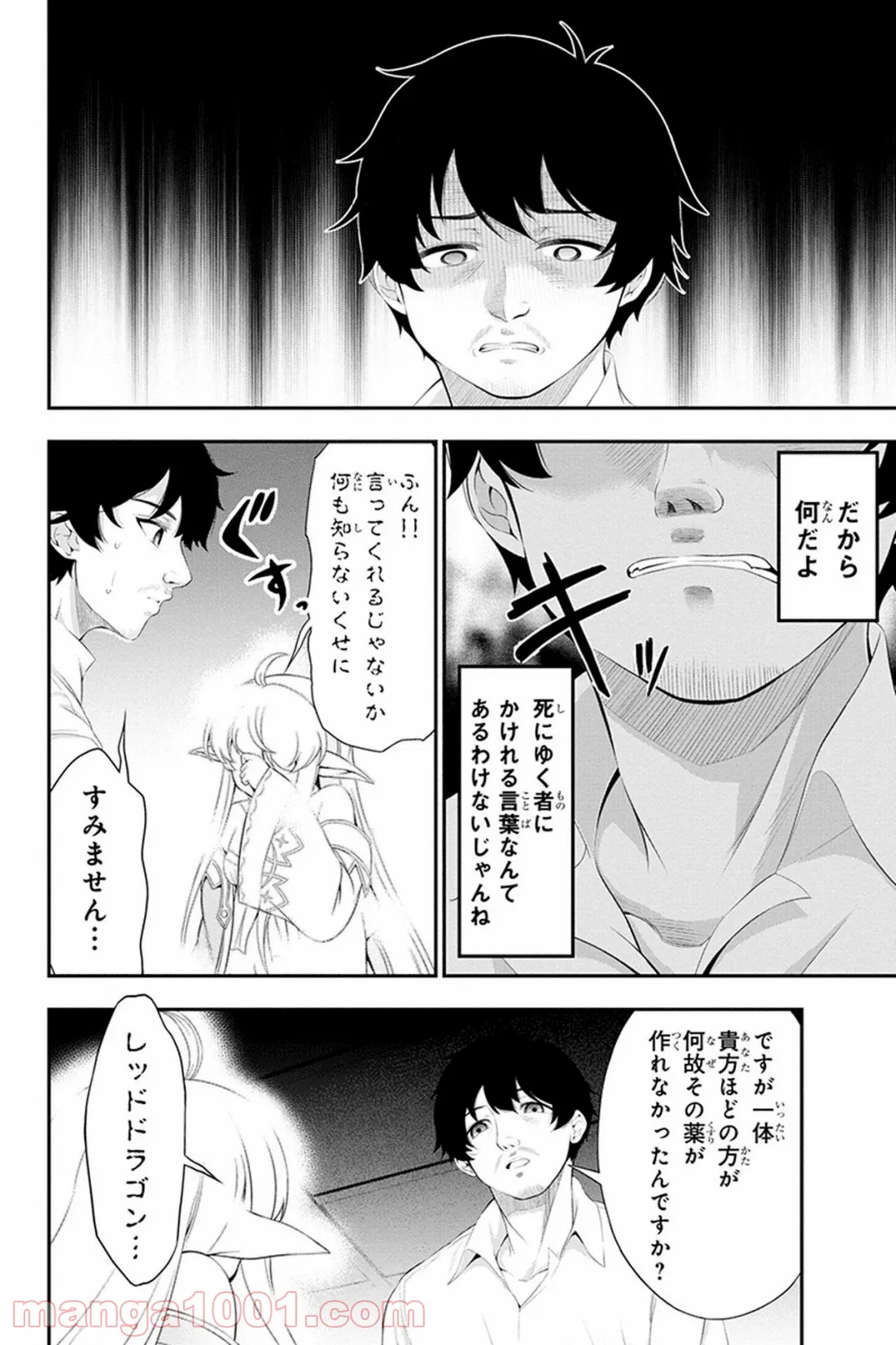 田中のアトリエ ～年齢=彼女いない歴の魔法使い～ 第30話 - Trang 16