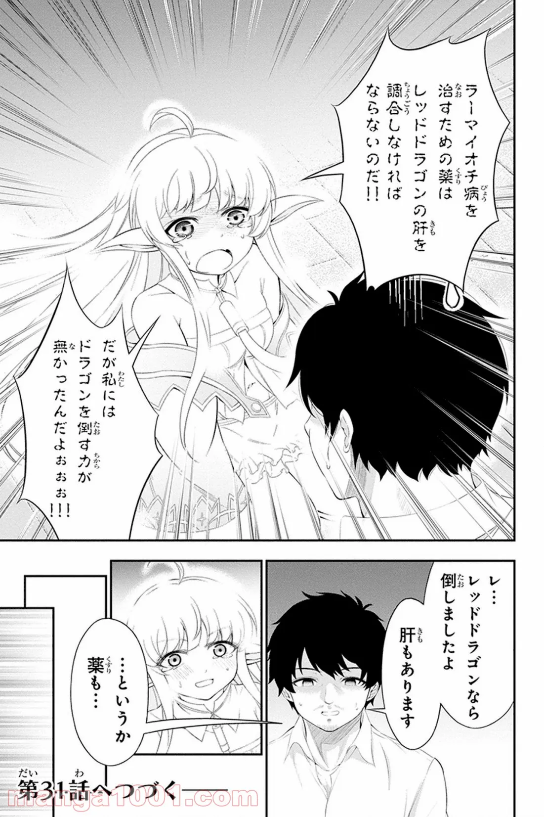 田中のアトリエ ～年齢=彼女いない歴の魔法使い～ 第30話 - Trang 17