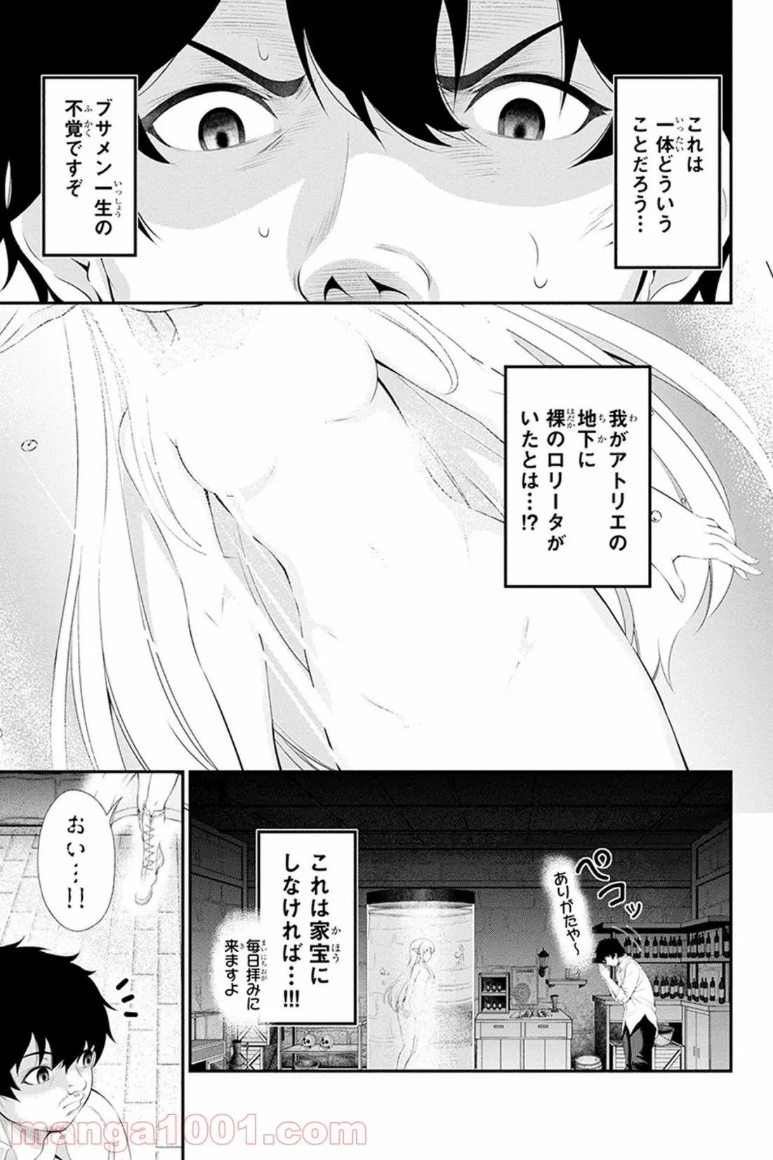 田中のアトリエ ～年齢=彼女いない歴の魔法使い～ 第30話 - Trang 3