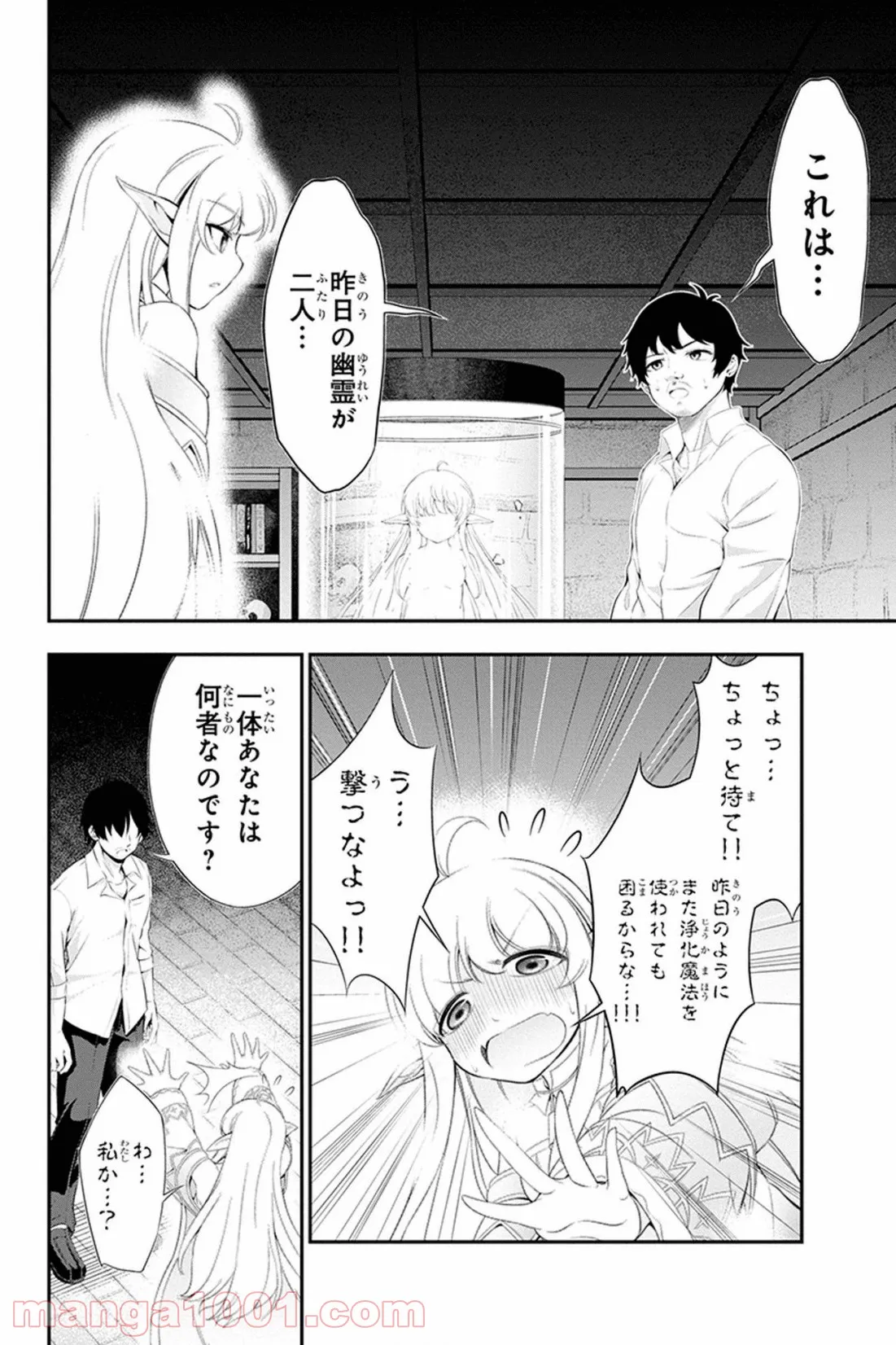 田中のアトリエ ～年齢=彼女いない歴の魔法使い～ 第30話 - Trang 6