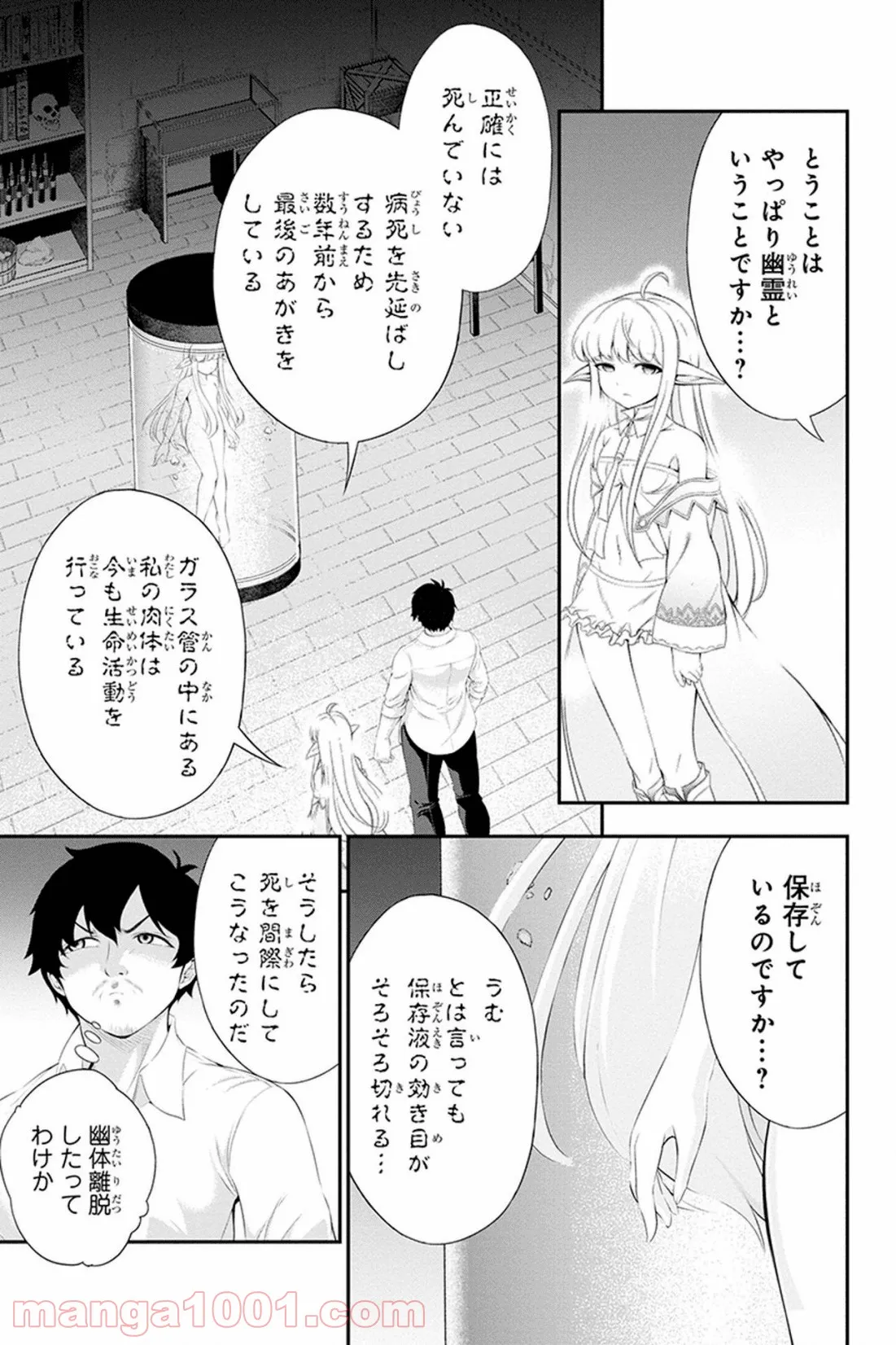 田中のアトリエ ～年齢=彼女いない歴の魔法使い～ 第30話 - Trang 9