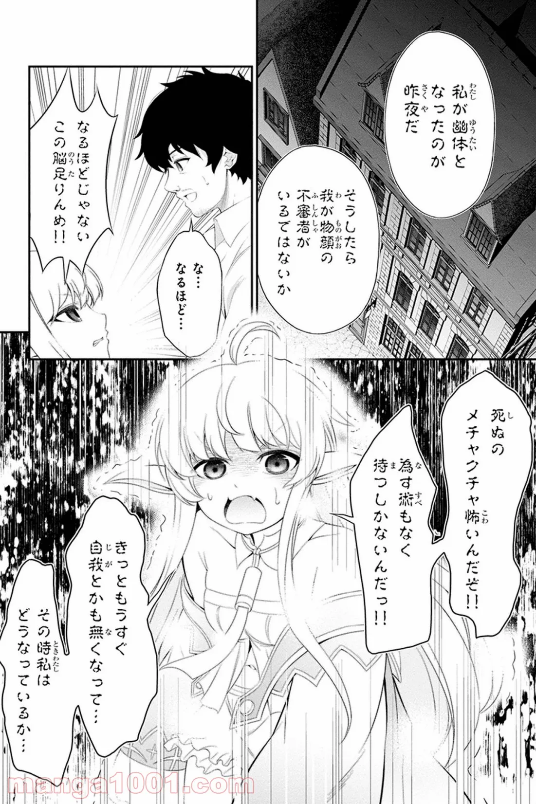 田中のアトリエ ～年齢=彼女いない歴の魔法使い～ 第30話 - Trang 10