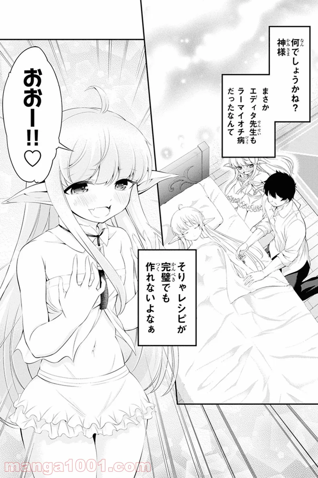 田中のアトリエ ～年齢=彼女いない歴の魔法使い～ 第31話 - Trang 2