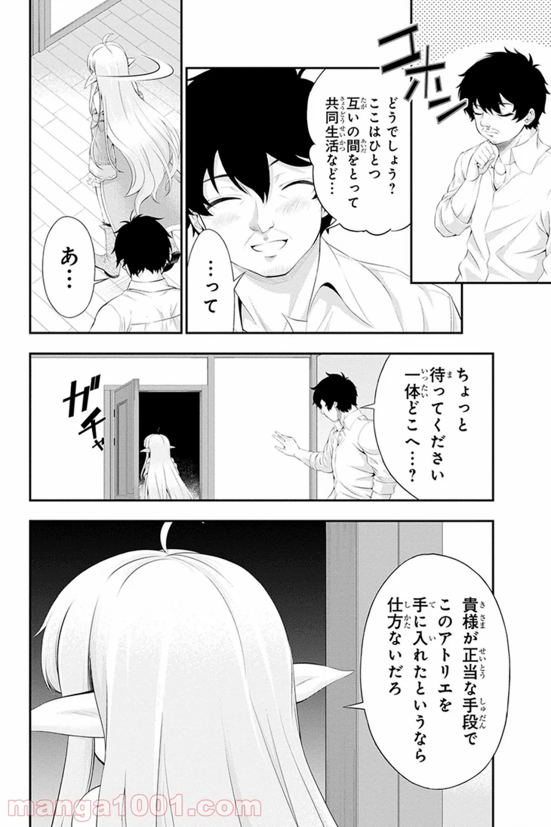 田中のアトリエ ～年齢=彼女いない歴の魔法使い～ 第31話 - Trang 12
