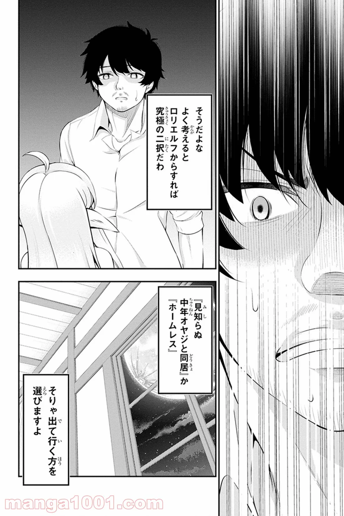 田中のアトリエ ～年齢=彼女いない歴の魔法使い～ 第31話 - Trang 14