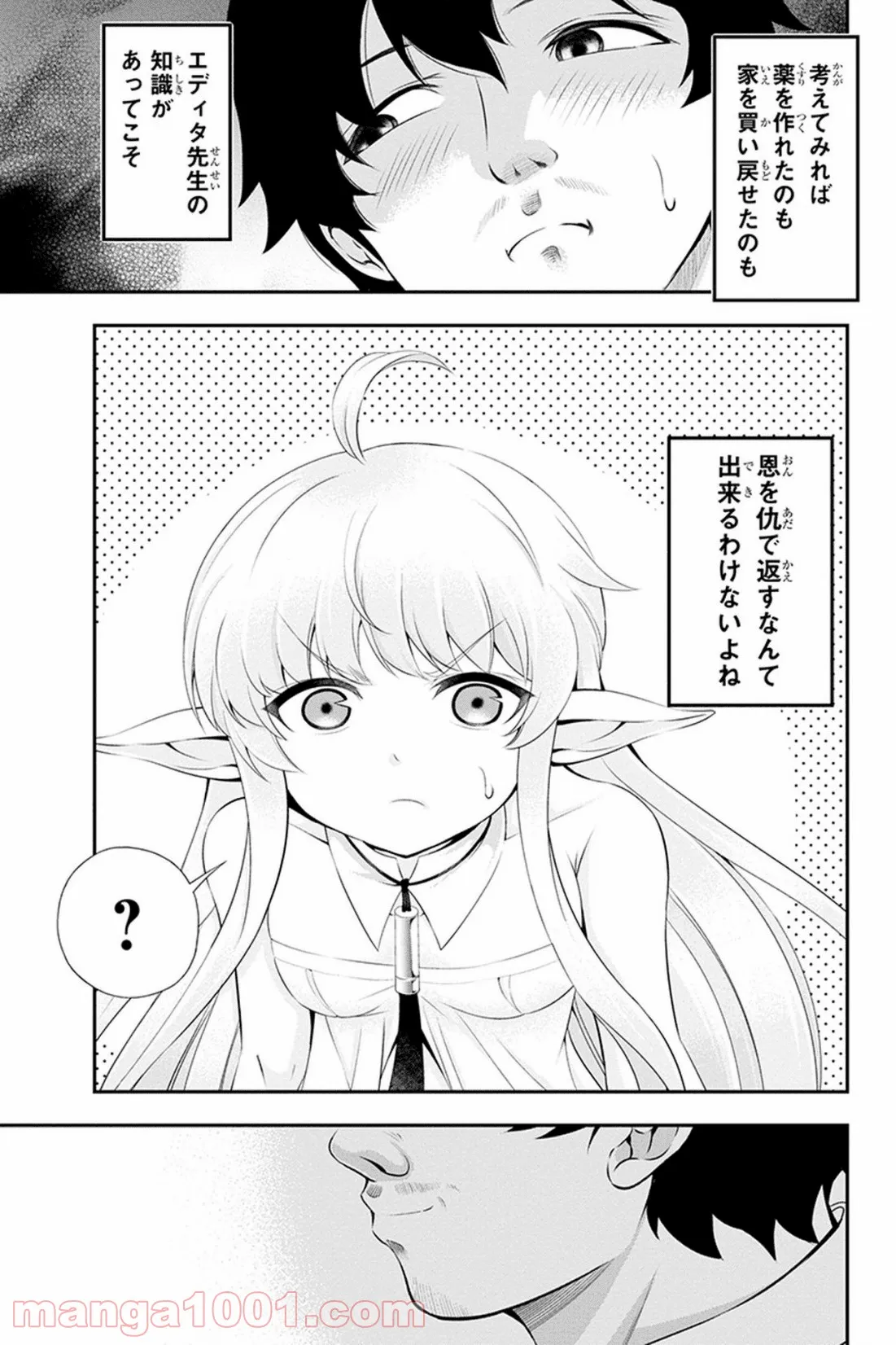 田中のアトリエ ～年齢=彼女いない歴の魔法使い～ 第31話 - Trang 15