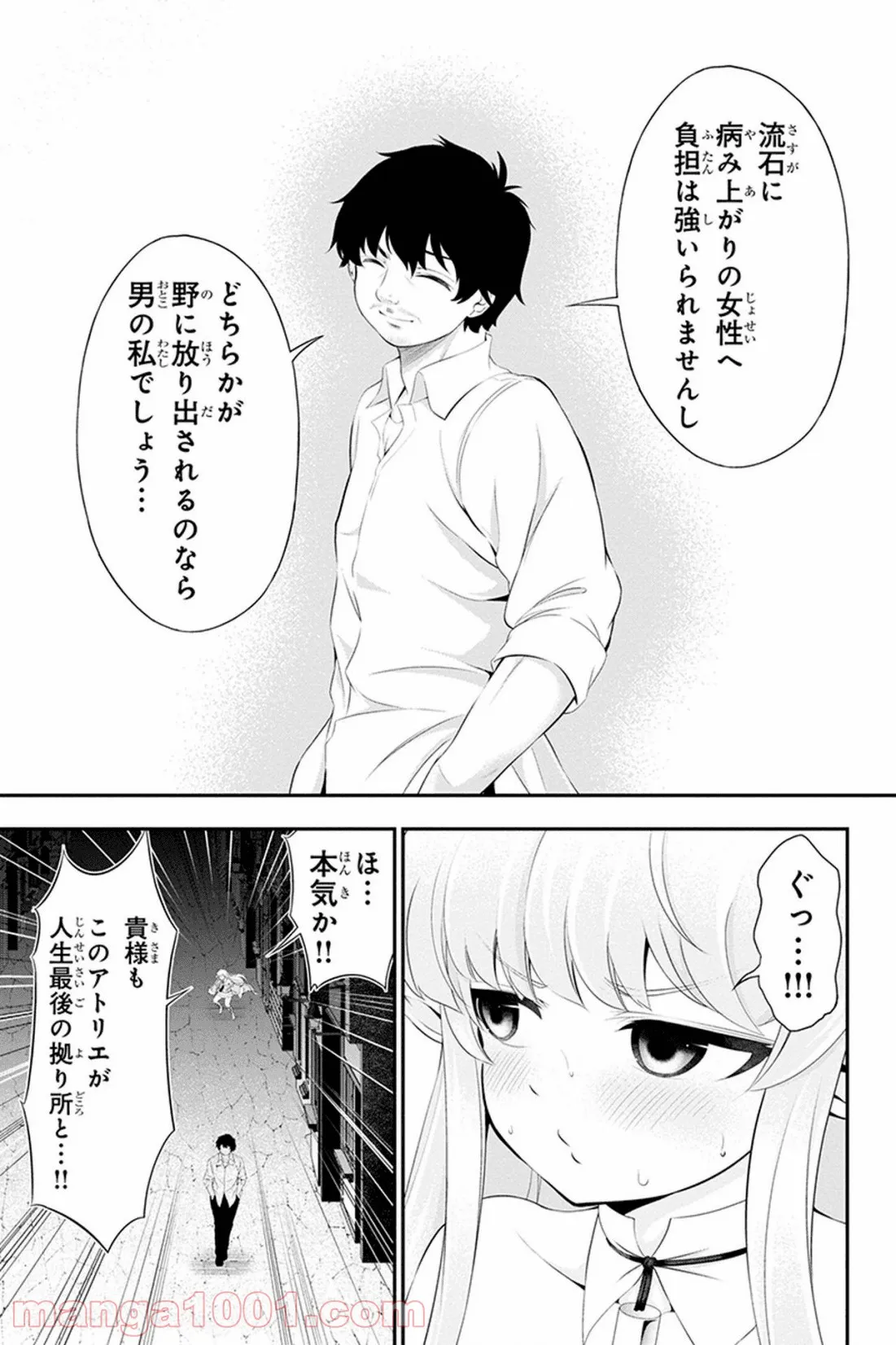 田中のアトリエ ～年齢=彼女いない歴の魔法使い～ 第31話 - Trang 17