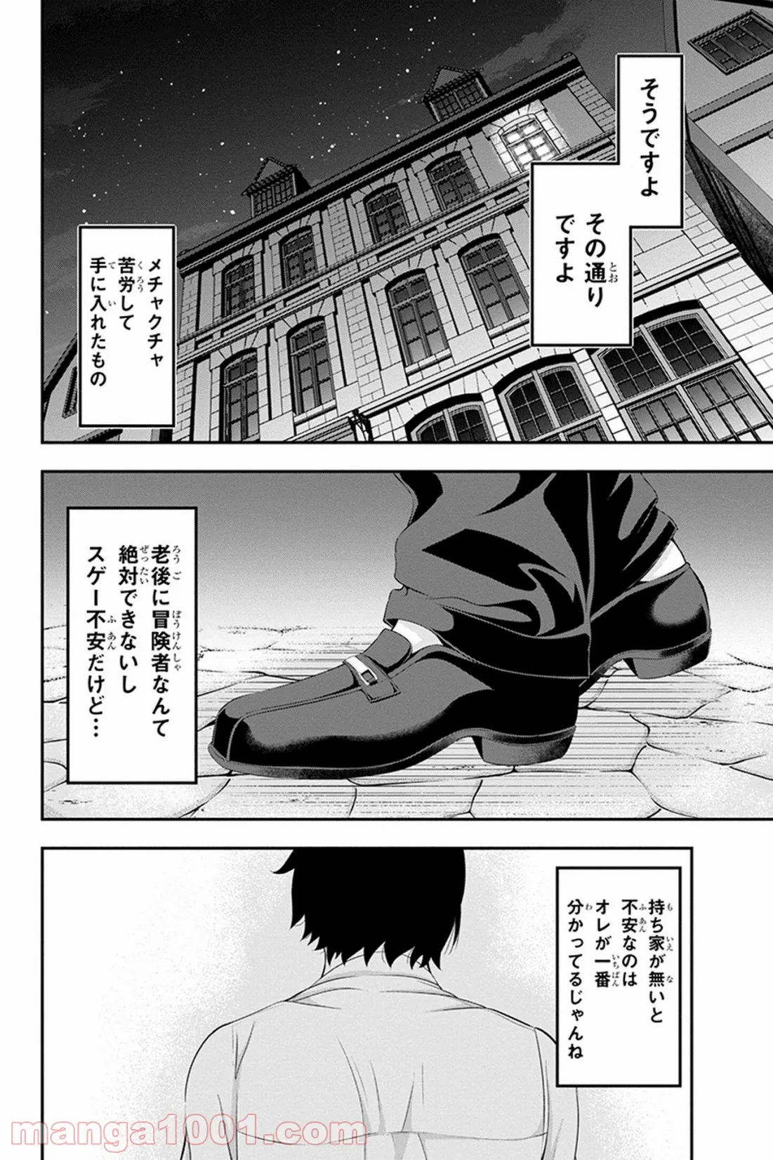 田中のアトリエ ～年齢=彼女いない歴の魔法使い～ 第31話 - Trang 18