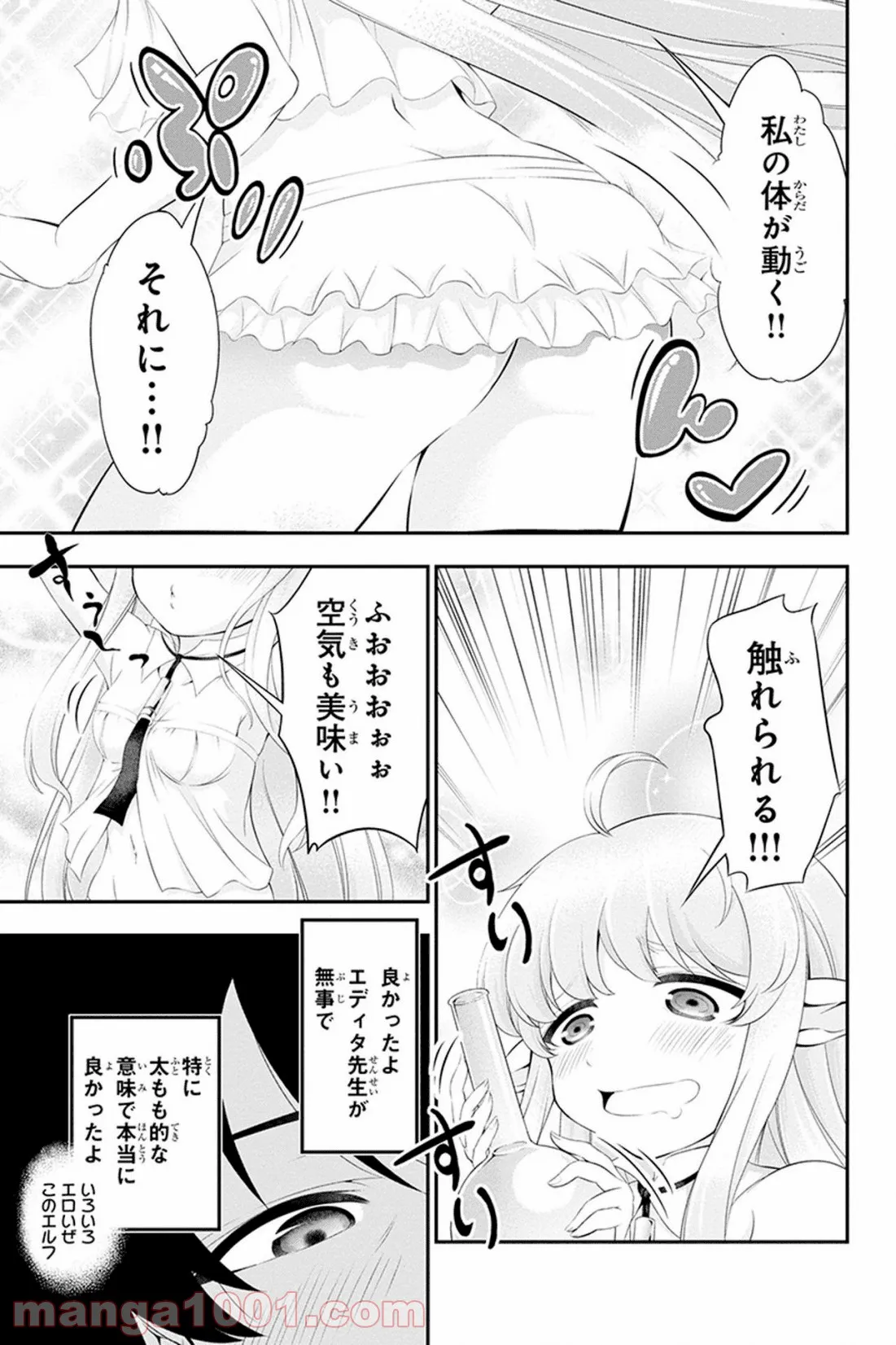田中のアトリエ ～年齢=彼女いない歴の魔法使い～ 第31話 - Trang 3