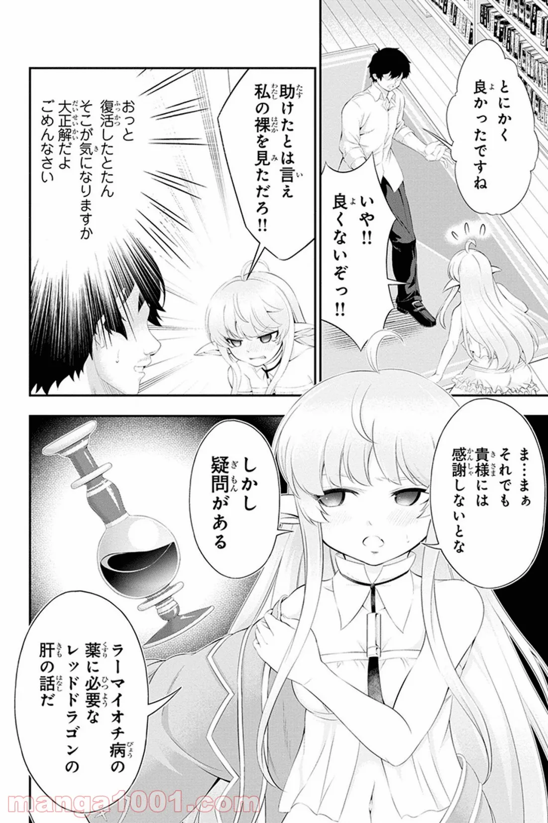 田中のアトリエ ～年齢=彼女いない歴の魔法使い～ 第31話 - Trang 4