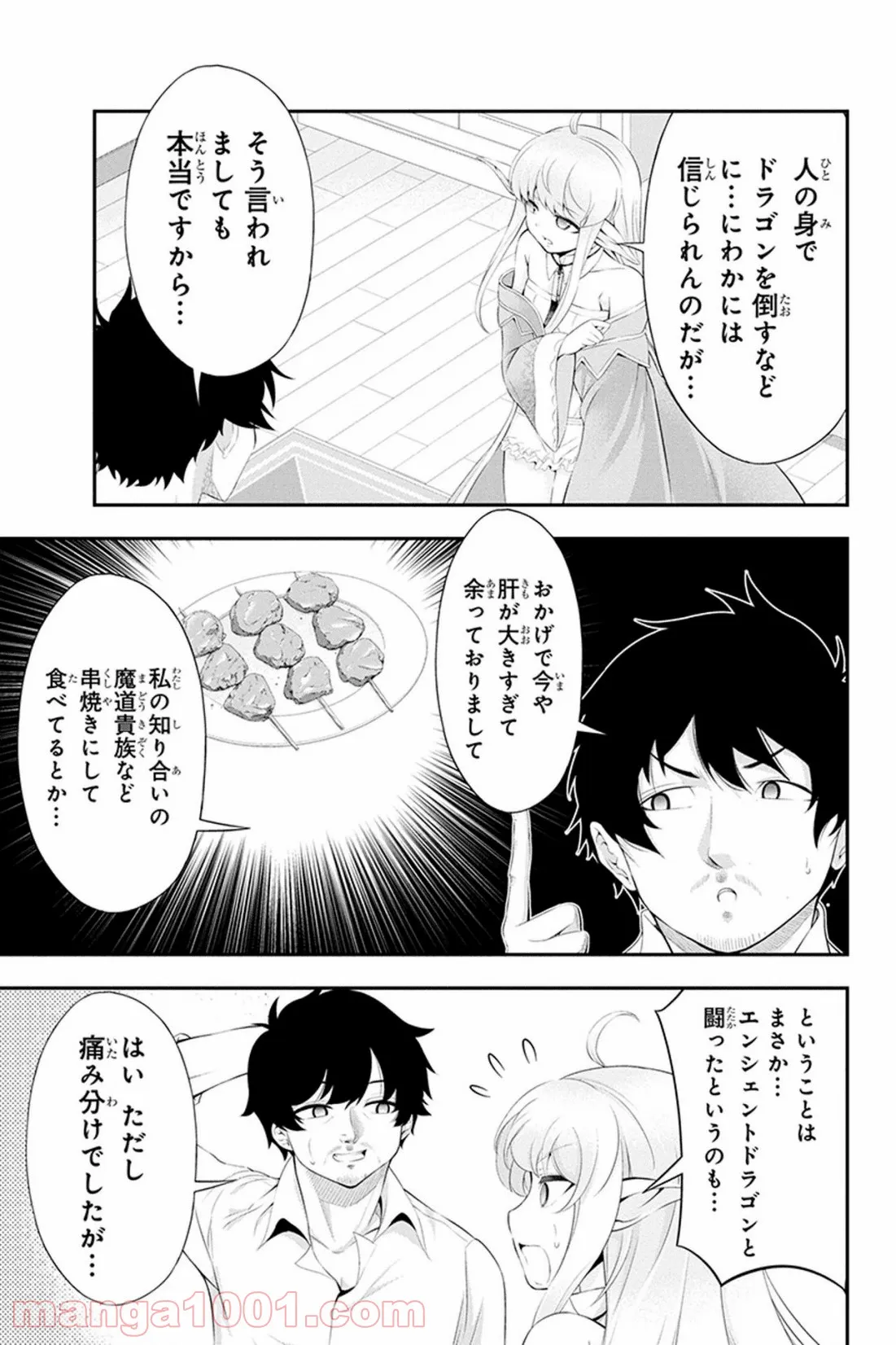 田中のアトリエ ～年齢=彼女いない歴の魔法使い～ 第31話 - Trang 5