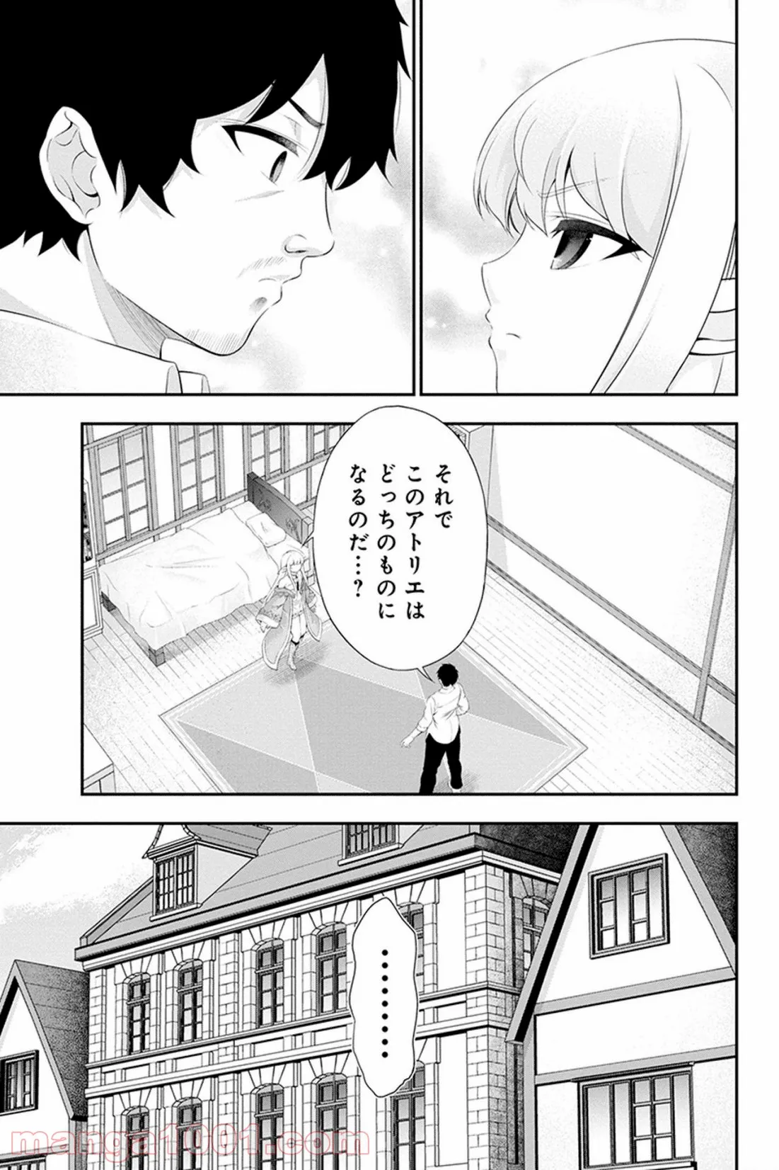 田中のアトリエ ～年齢=彼女いない歴の魔法使い～ 第31話 - Trang 7