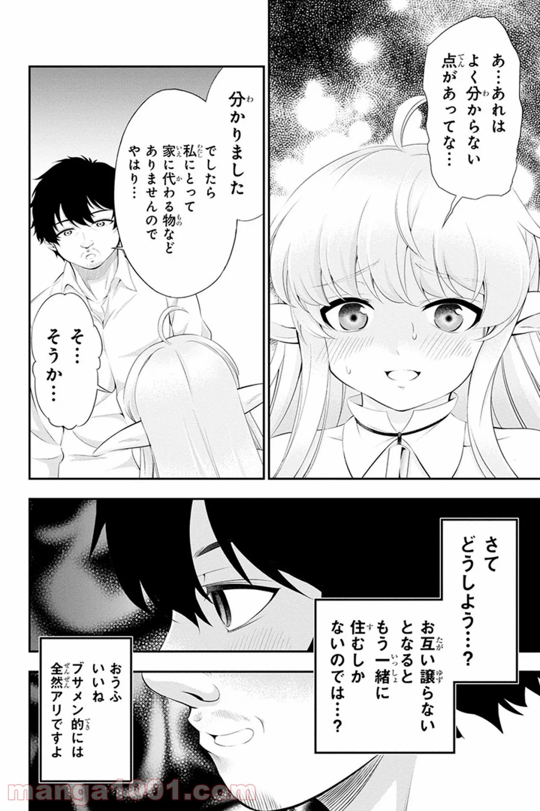 田中のアトリエ ～年齢=彼女いない歴の魔法使い～ 第31話 - Trang 10