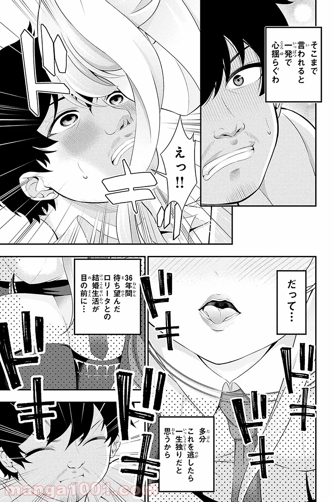 田中のアトリエ ～年齢=彼女いない歴の魔法使い～ 第32話 - Trang 11