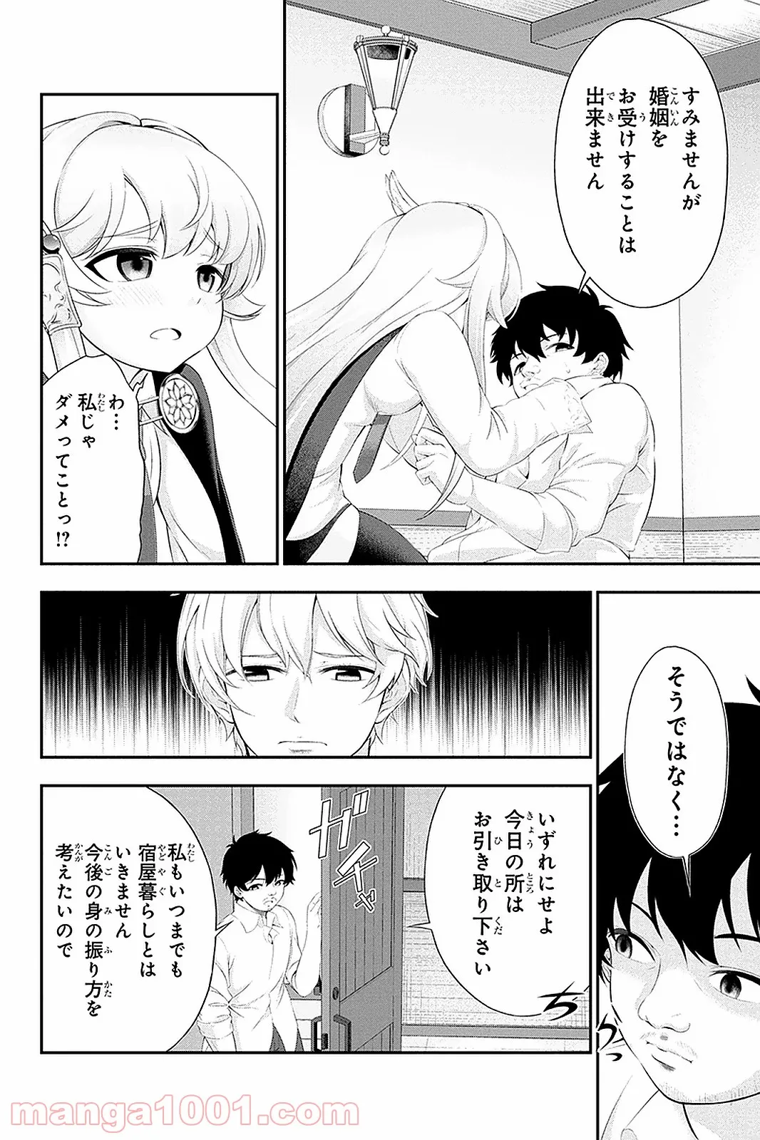 田中のアトリエ ～年齢=彼女いない歴の魔法使い～ 第32話 - Trang 12