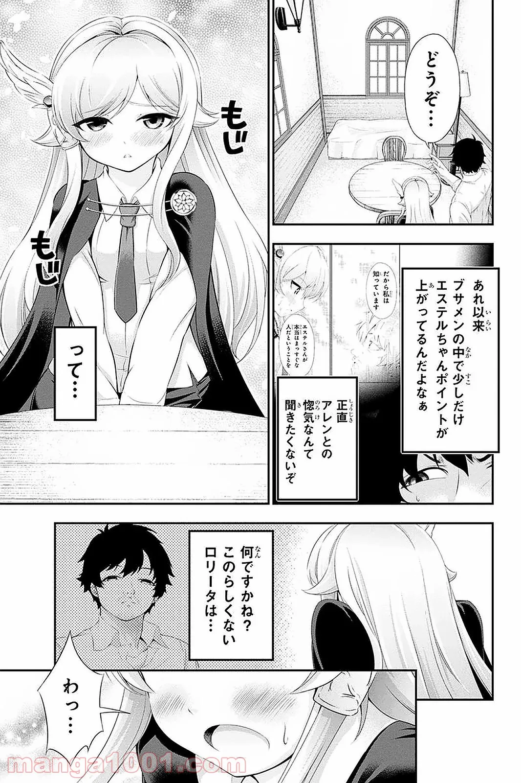 田中のアトリエ ～年齢=彼女いない歴の魔法使い～ 第32話 - Trang 3