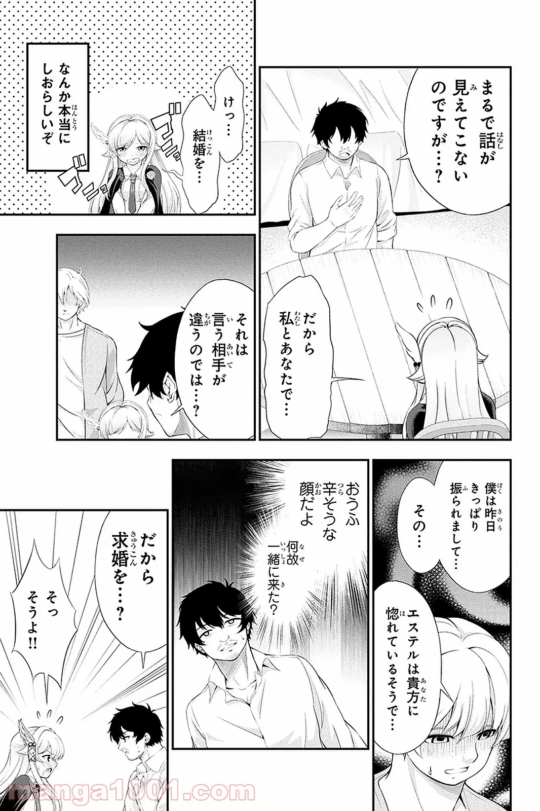 田中のアトリエ ～年齢=彼女いない歴の魔法使い～ 第32話 - Trang 5