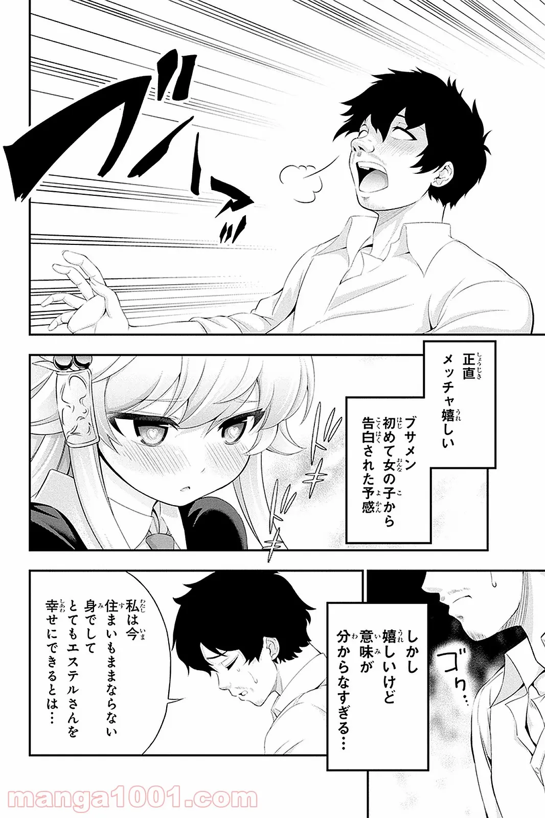 田中のアトリエ ～年齢=彼女いない歴の魔法使い～ 第32話 - Trang 6