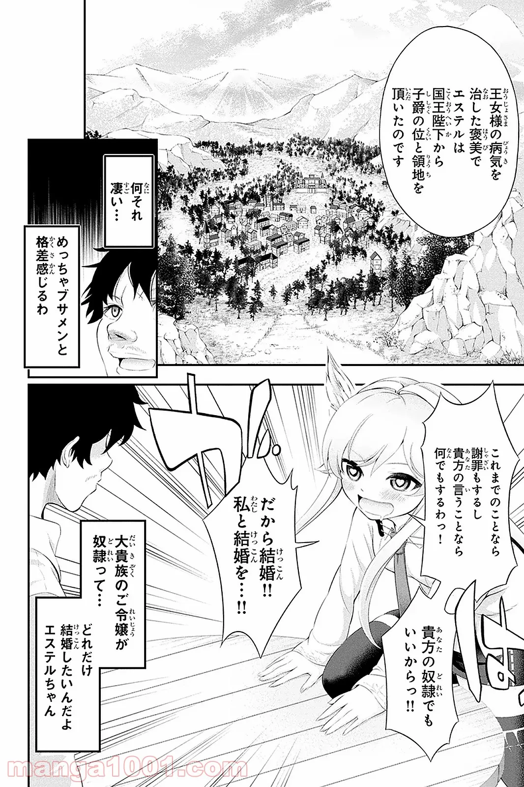 田中のアトリエ ～年齢=彼女いない歴の魔法使い～ 第32話 - Trang 8