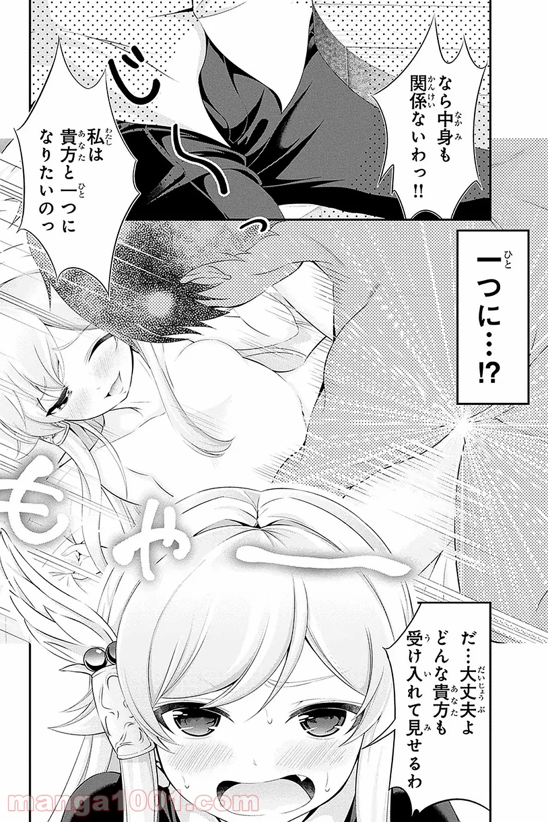 田中のアトリエ ～年齢=彼女いない歴の魔法使い～ 第32話 - Trang 10