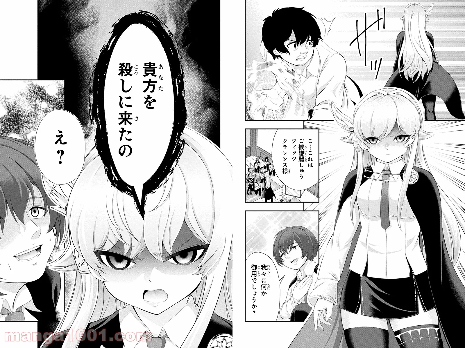 田中のアトリエ ～年齢=彼女いない歴の魔法使い～ 第35話 - Trang 2