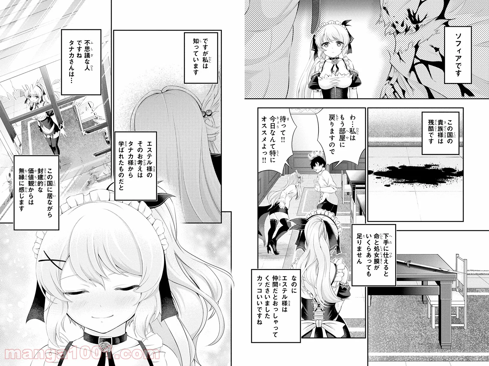 田中のアトリエ ～年齢=彼女いない歴の魔法使い～ 第35話 - Trang 7