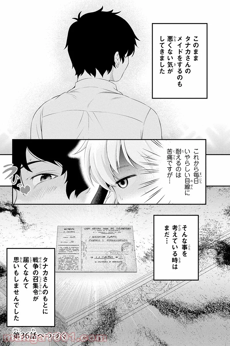 田中のアトリエ ～年齢=彼女いない歴の魔法使い～ 第35話 - Trang 8