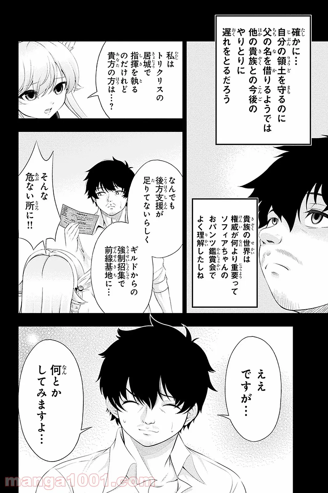 田中のアトリエ ～年齢=彼女いない歴の魔法使い～ 第36話 - Trang 1