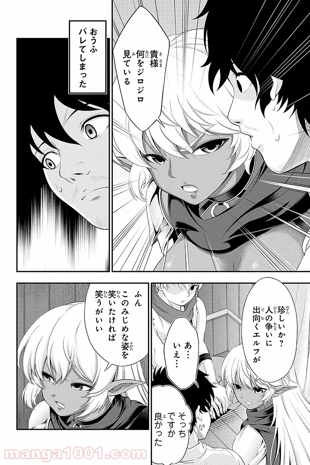 田中のアトリエ ～年齢=彼女いない歴の魔法使い～ 第36話 - Trang 5