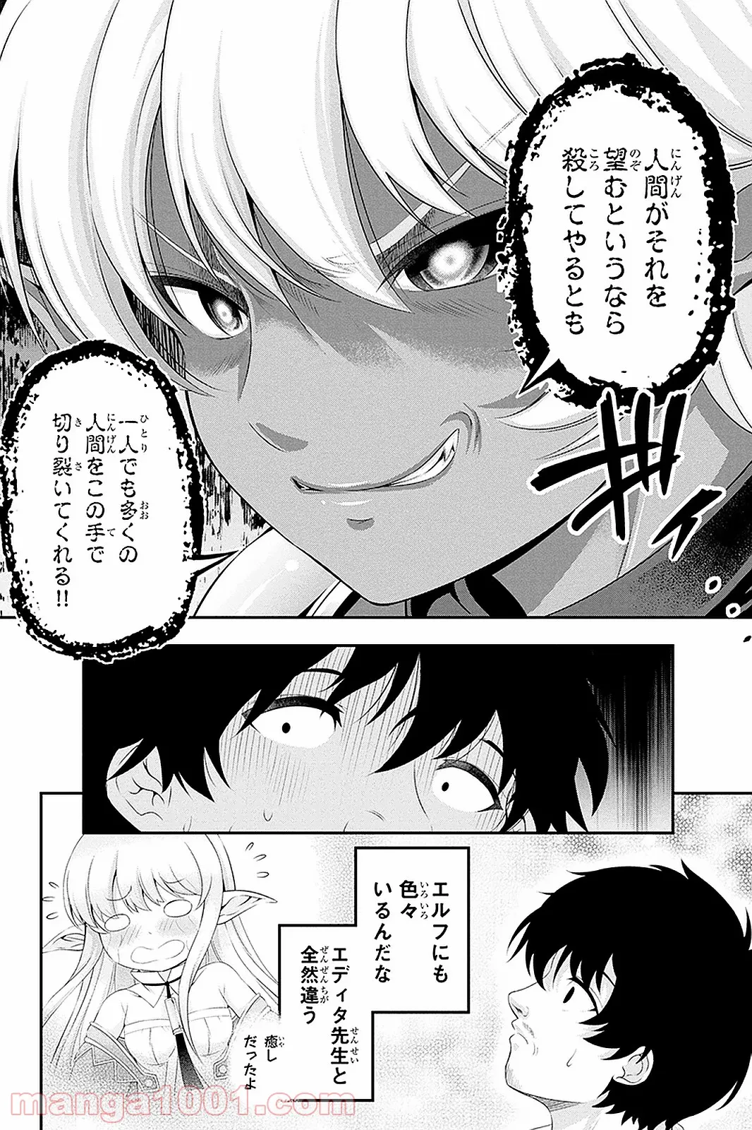 田中のアトリエ ～年齢=彼女いない歴の魔法使い～ 第36話 - Trang 7