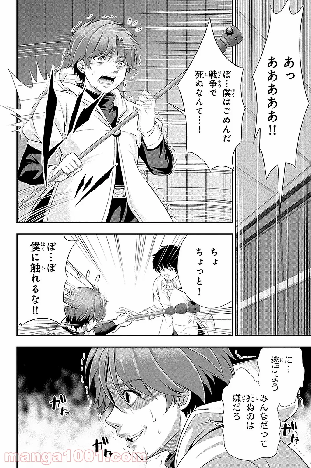 田中のアトリエ ～年齢=彼女いない歴の魔法使い～ 第36話 - Trang 9