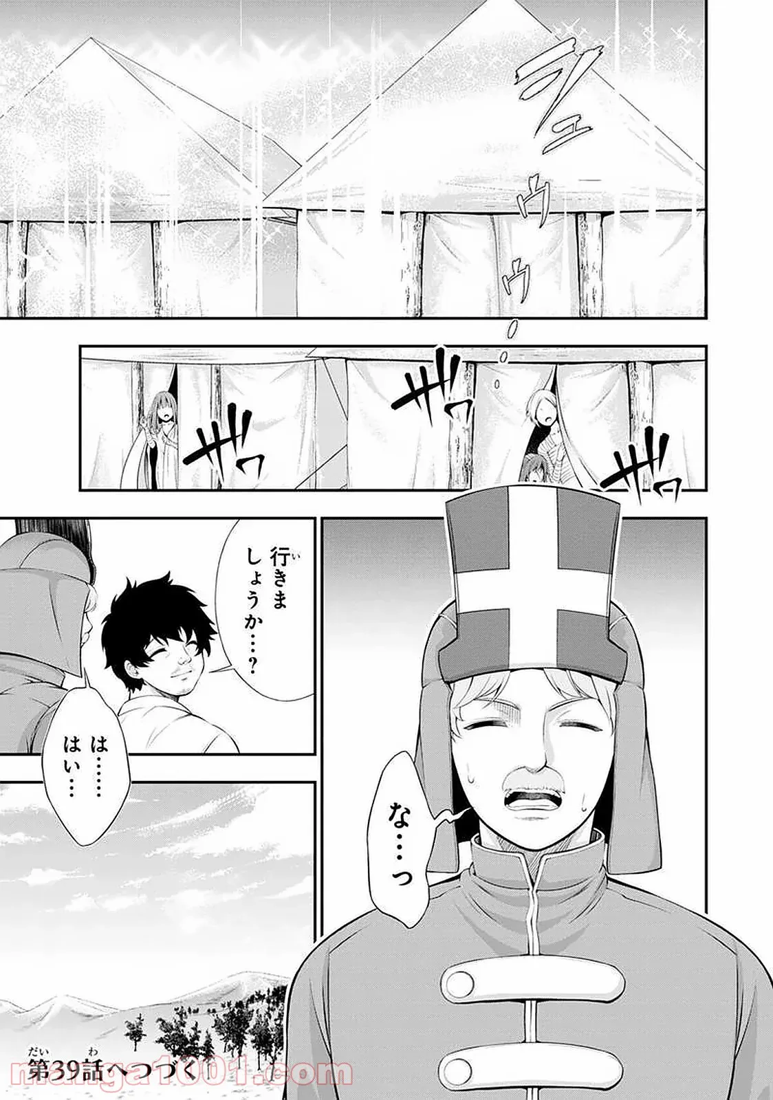 田中のアトリエ ～年齢=彼女いない歴の魔法使い～ 第38話 - Trang 10