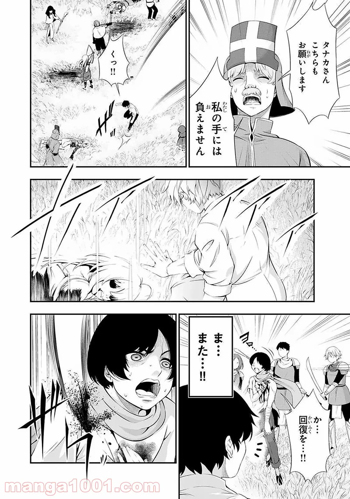 田中のアトリエ ～年齢=彼女いない歴の魔法使い～ 第39話 - Trang 2