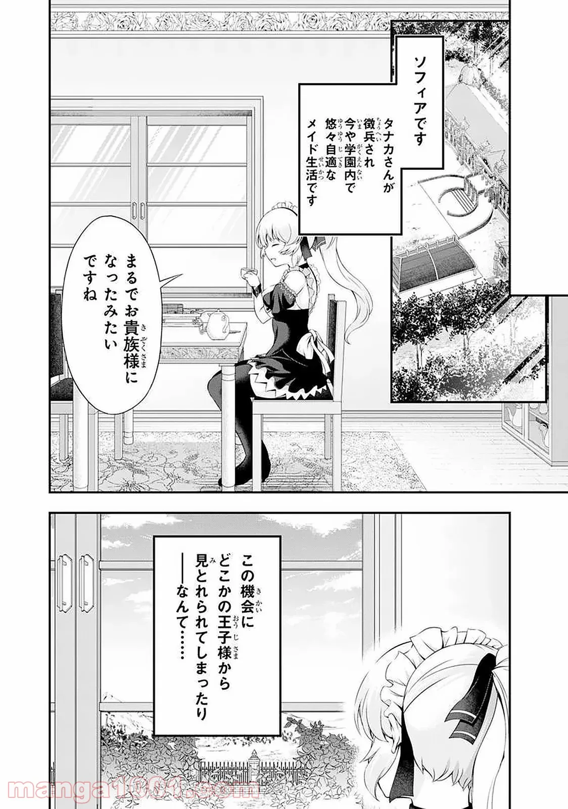 田中のアトリエ ～年齢=彼女いない歴の魔法使い～ 第39話 - Trang 6
