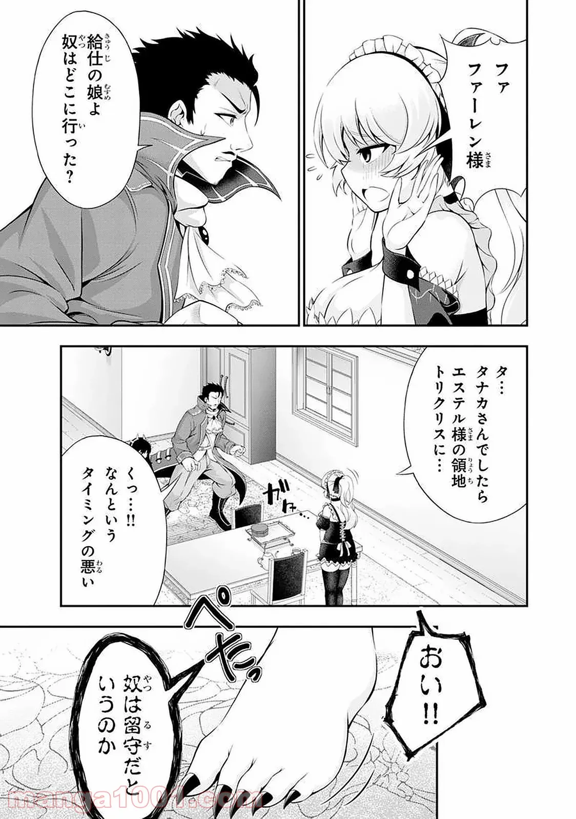 田中のアトリエ ～年齢=彼女いない歴の魔法使い～ 第40話 - Trang 1