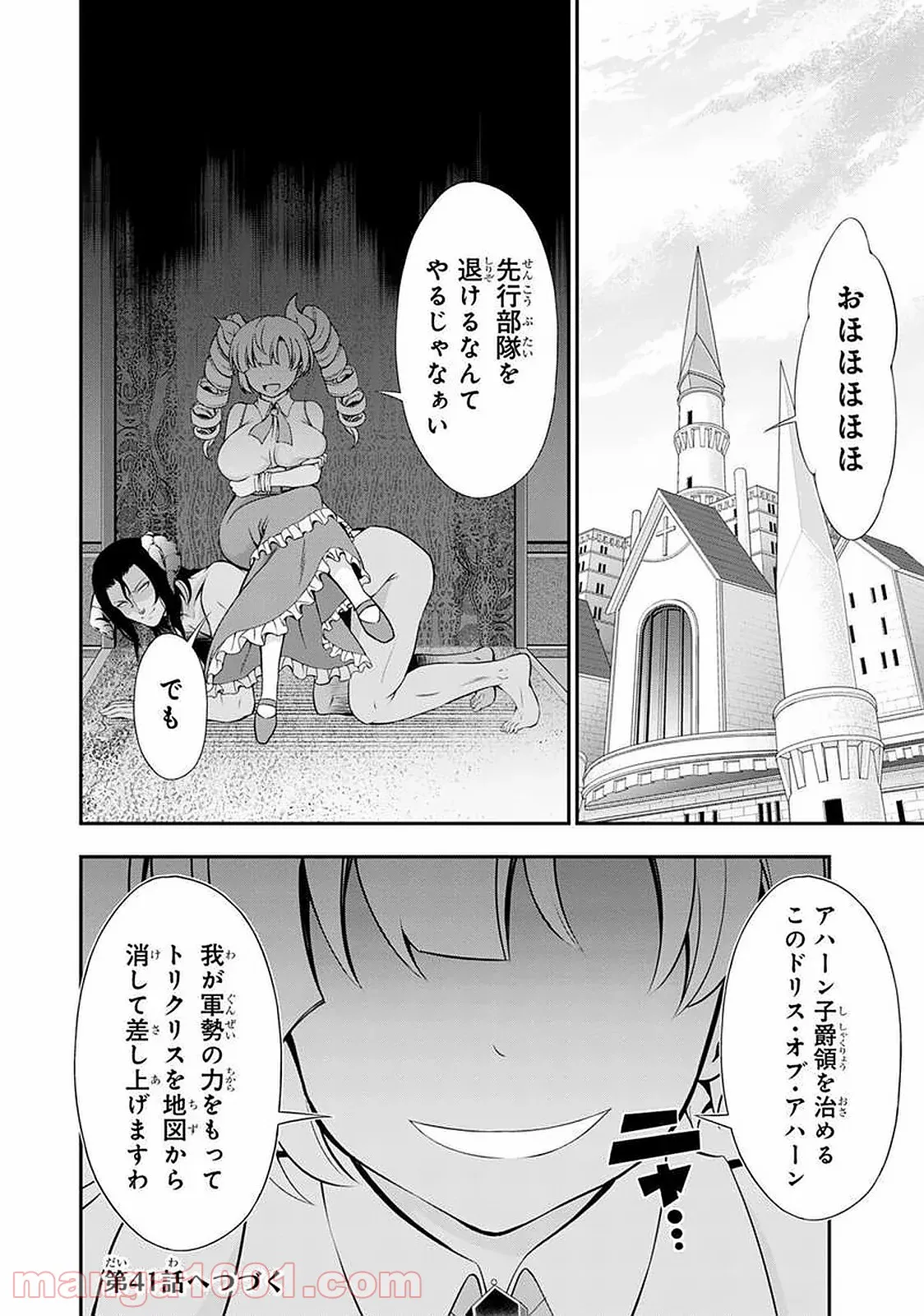 田中のアトリエ ～年齢=彼女いない歴の魔法使い～ 第40話 - Trang 12