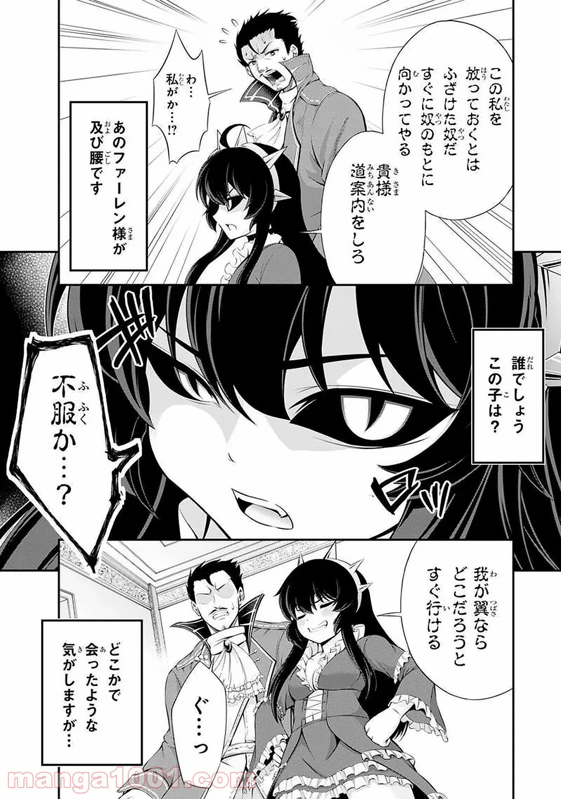 田中のアトリエ ～年齢=彼女いない歴の魔法使い～ 第40話 - Trang 3