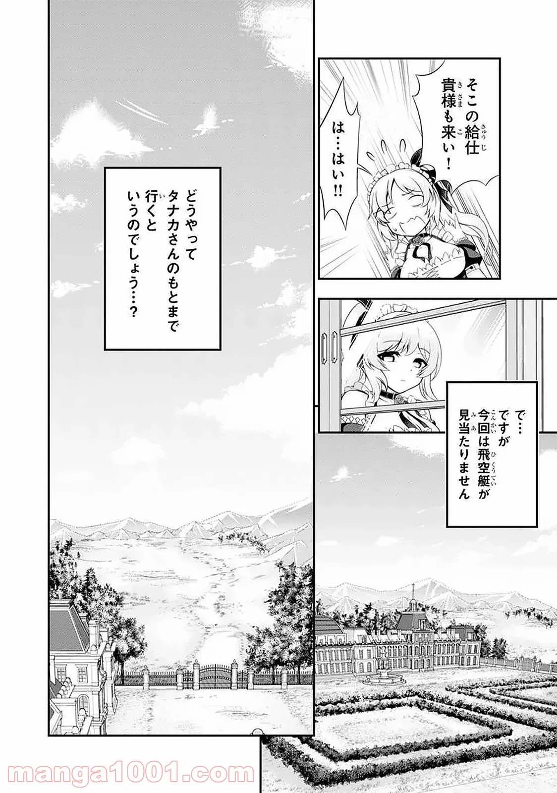 田中のアトリエ ～年齢=彼女いない歴の魔法使い～ 第40話 - Trang 4