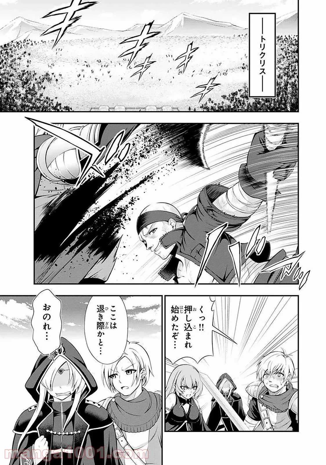 田中のアトリエ ～年齢=彼女いない歴の魔法使い～ 第40話 - Trang 5