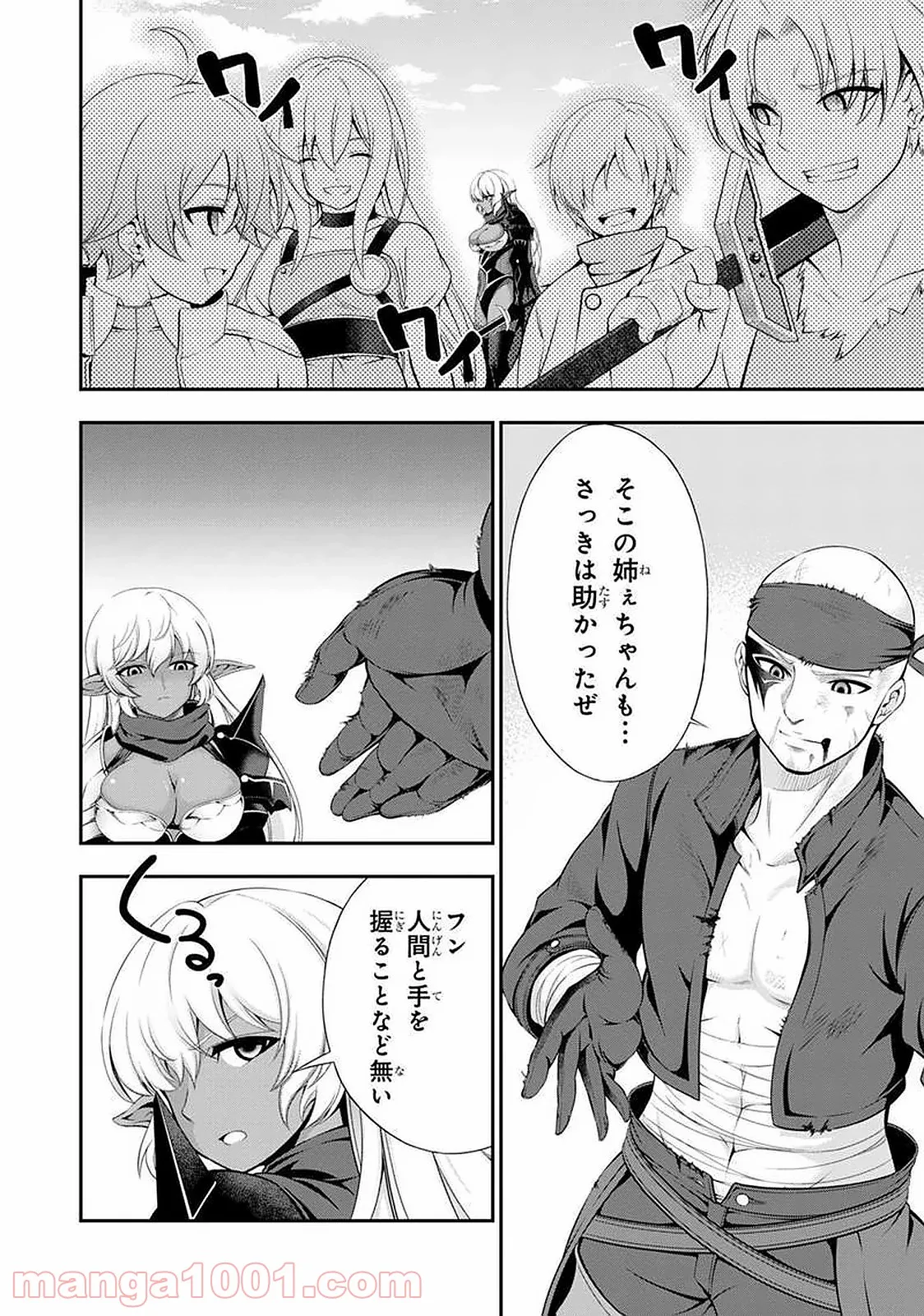 田中のアトリエ ～年齢=彼女いない歴の魔法使い～ 第40話 - Trang 10