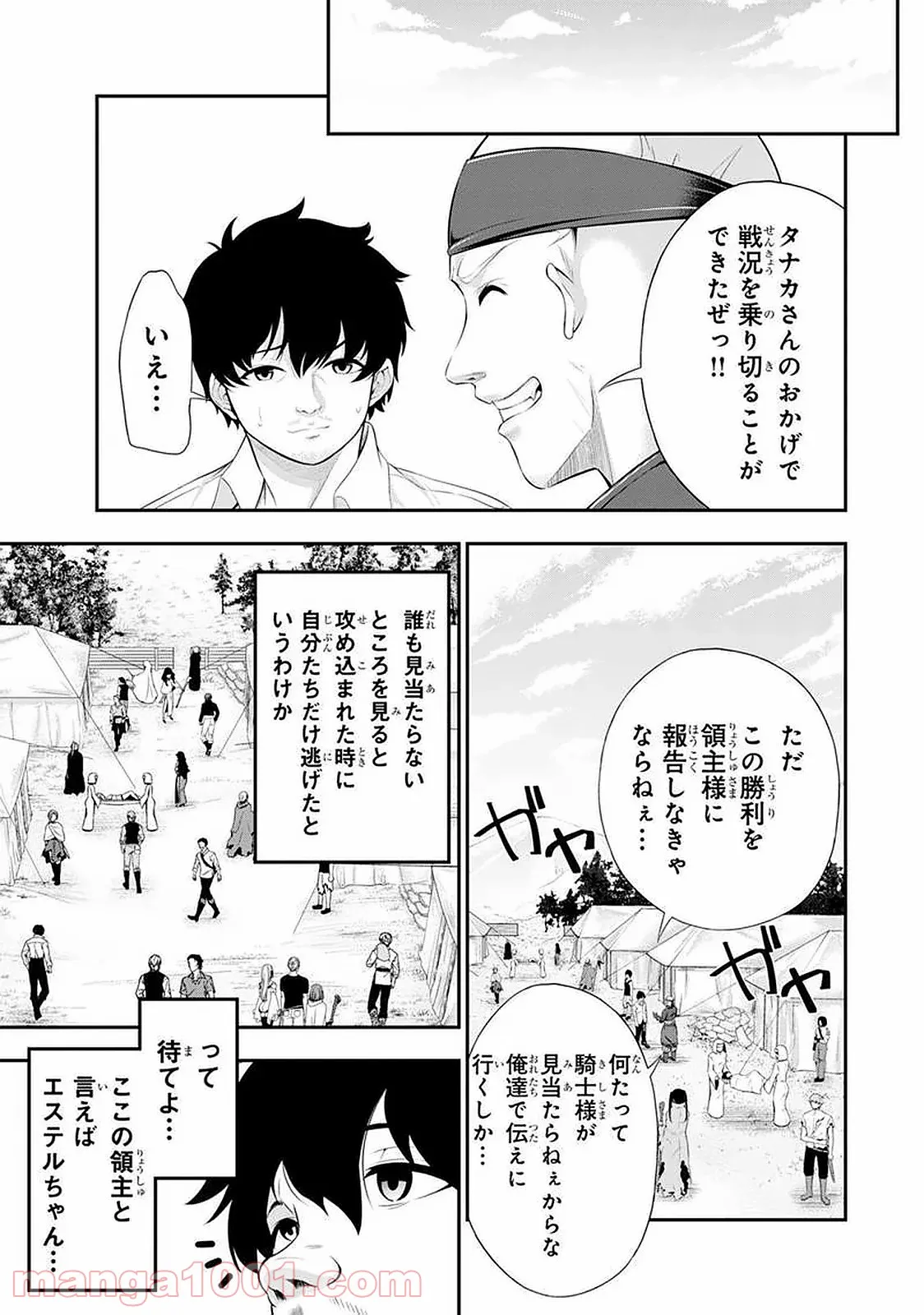 田中のアトリエ ～年齢=彼女いない歴の魔法使い～ 第41話 - Trang 1
