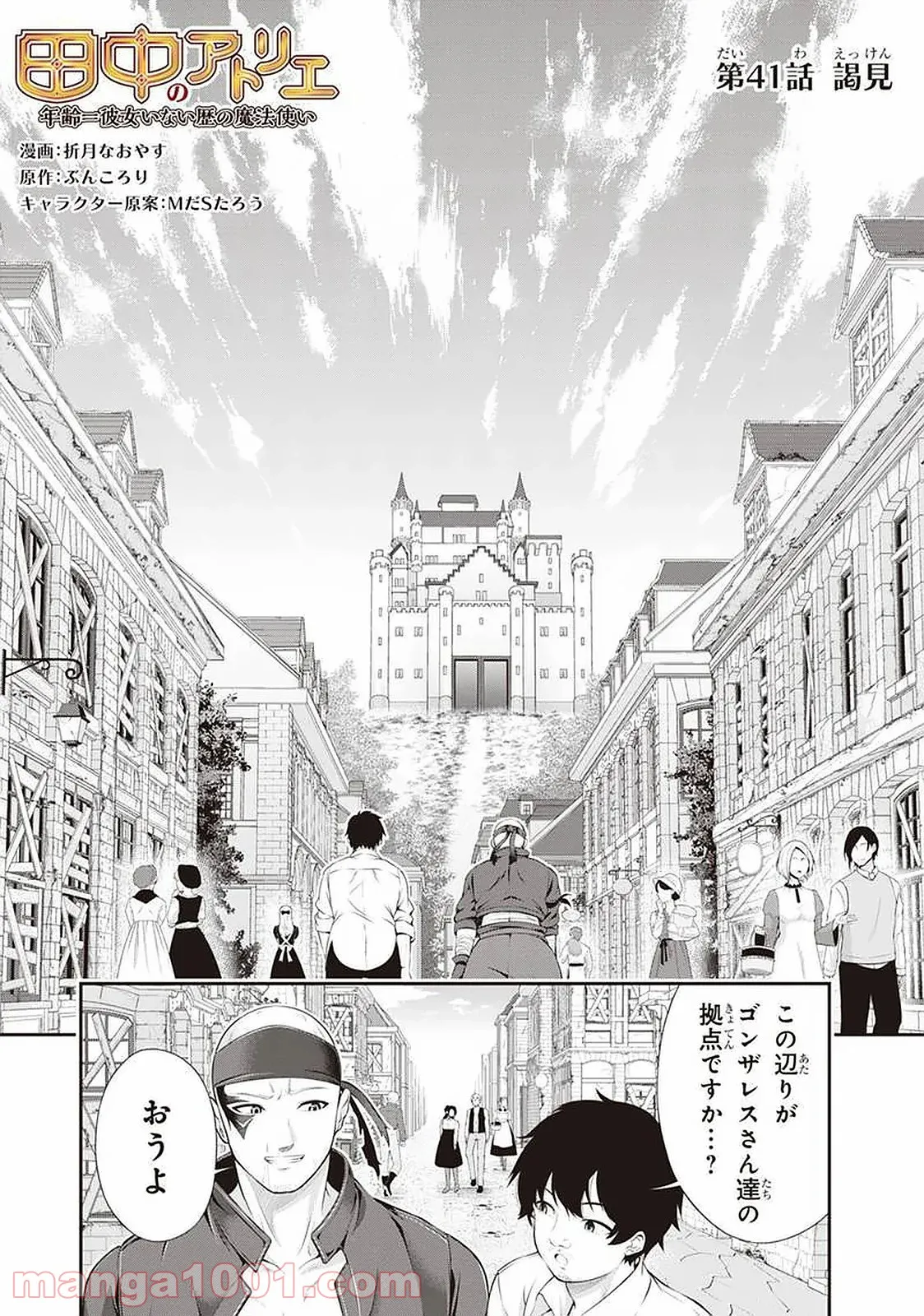 田中のアトリエ ～年齢=彼女いない歴の魔法使い～ 第41話 - Trang 2