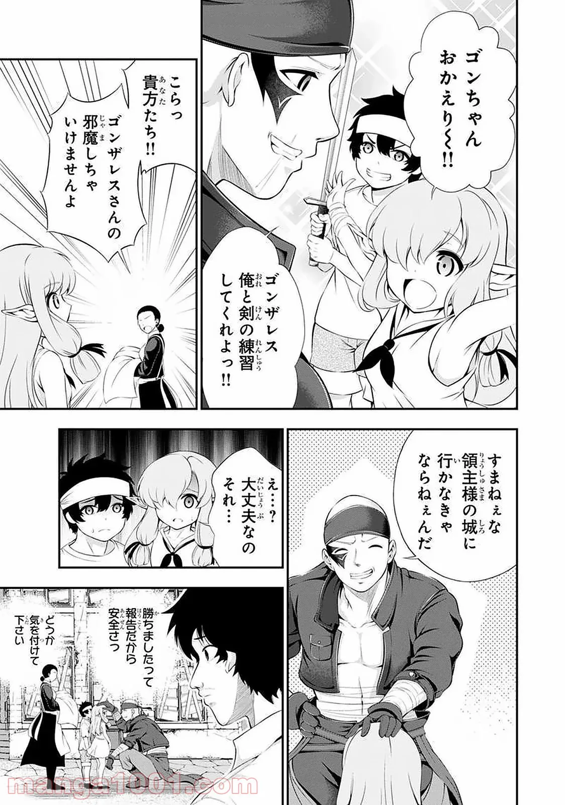 田中のアトリエ ～年齢=彼女いない歴の魔法使い～ 第41話 - Trang 3