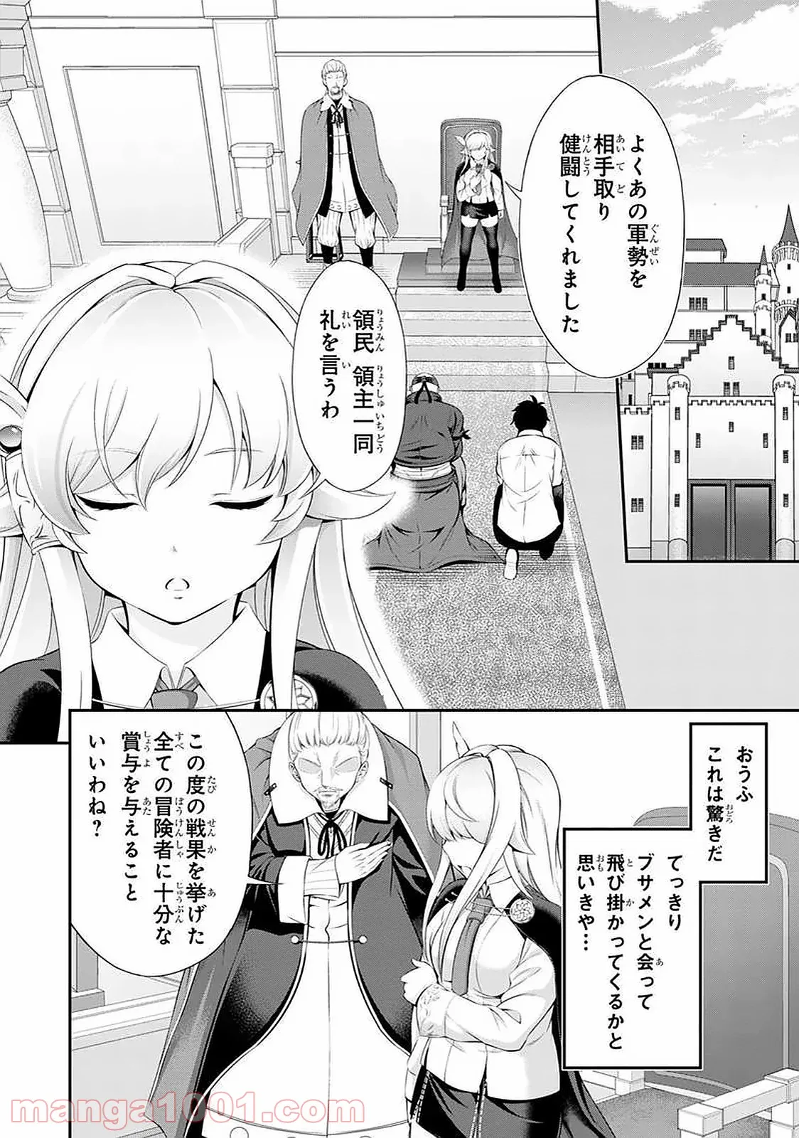 田中のアトリエ ～年齢=彼女いない歴の魔法使い～ 第41話 - Trang 4