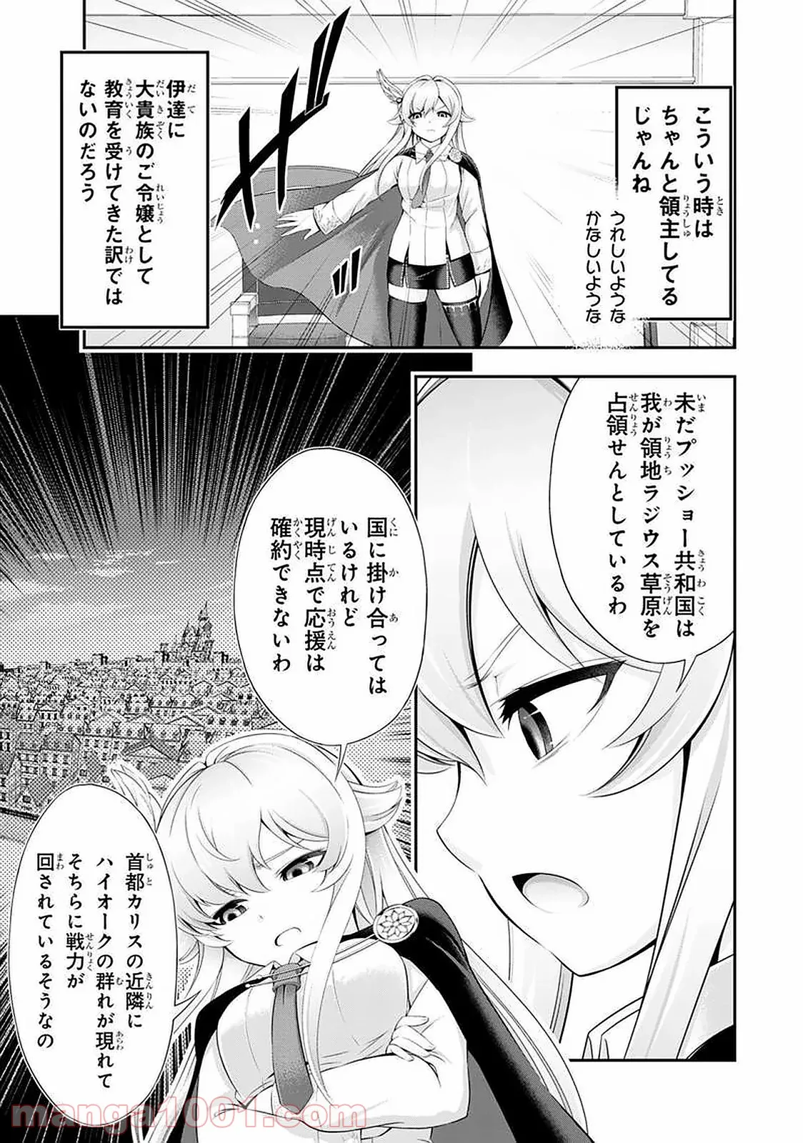 田中のアトリエ ～年齢=彼女いない歴の魔法使い～ 第41話 - Trang 5