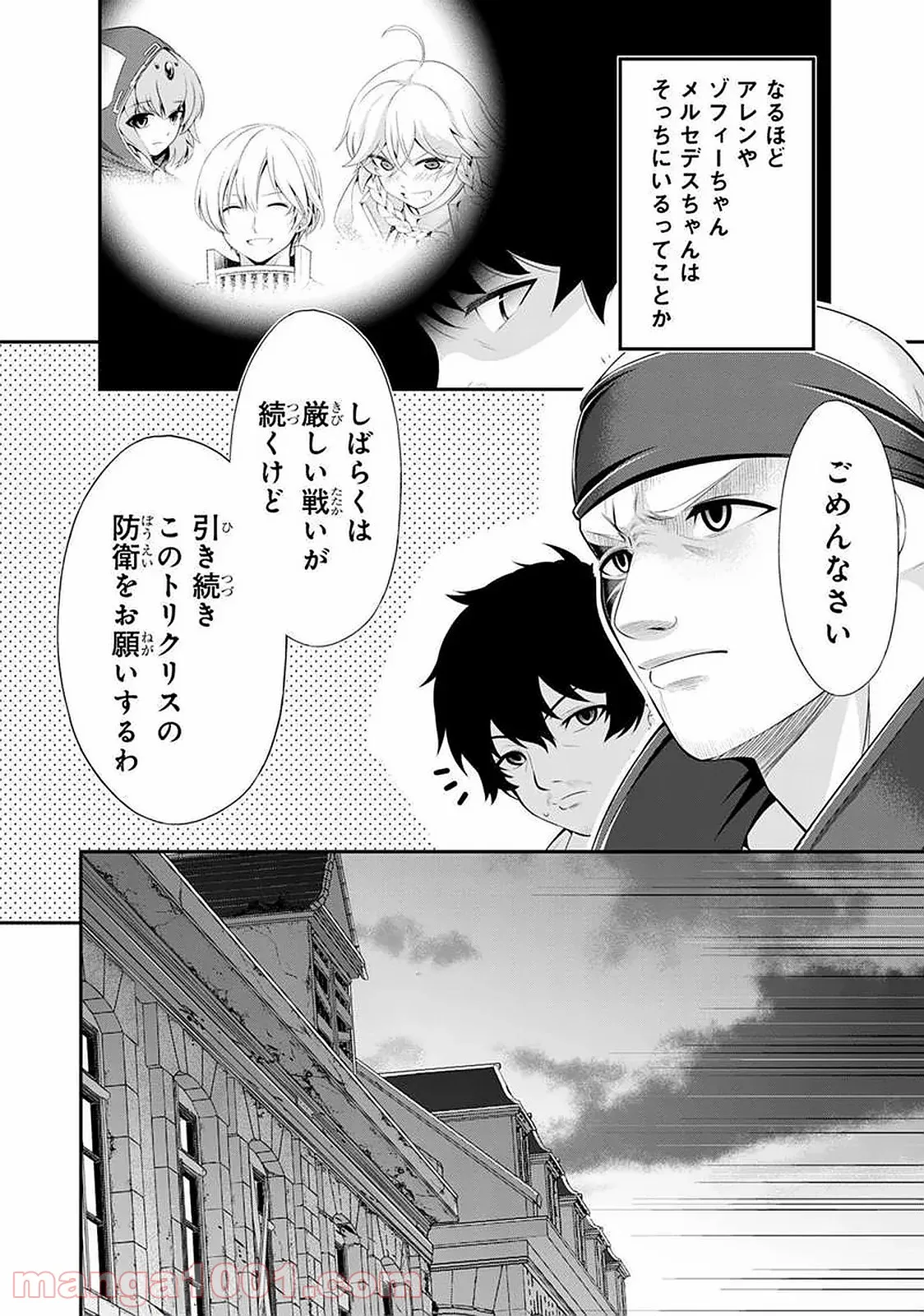 田中のアトリエ ～年齢=彼女いない歴の魔法使い～ 第41話 - Trang 6