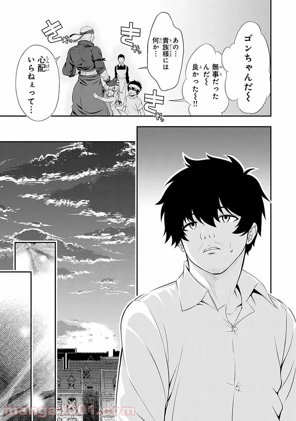 田中のアトリエ ～年齢=彼女いない歴の魔法使い～ 第41話 - Trang 8