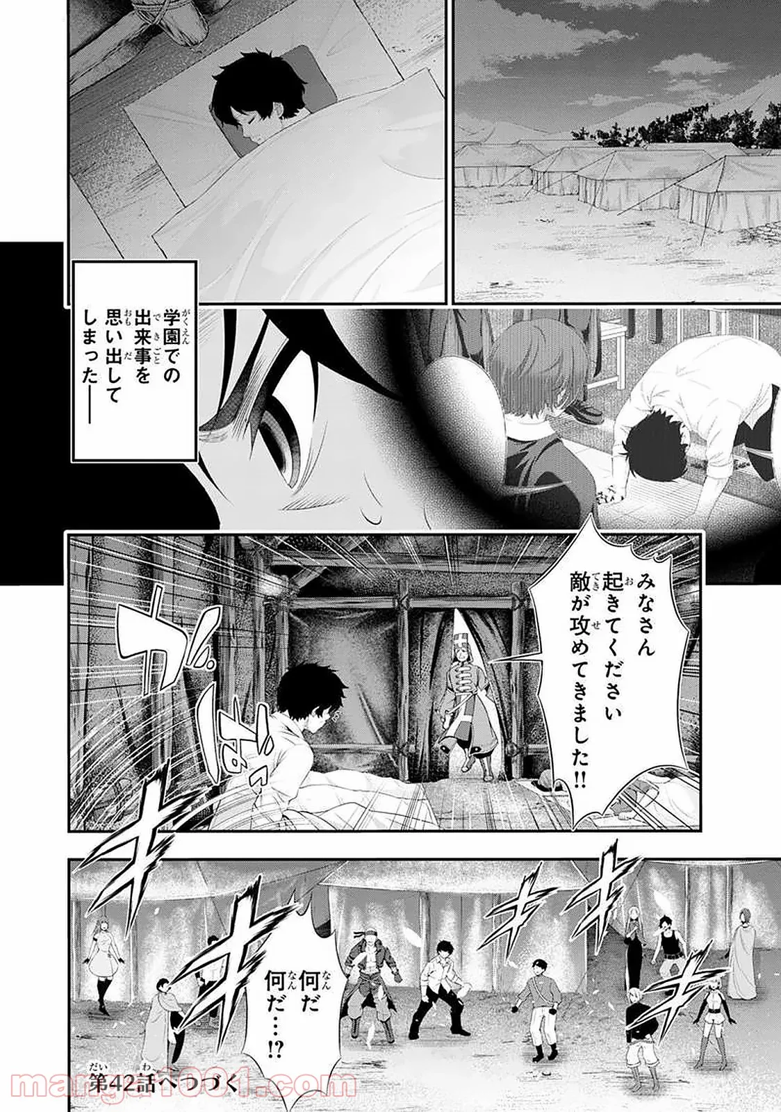 田中のアトリエ ～年齢=彼女いない歴の魔法使い～ 第41話 - Trang 9