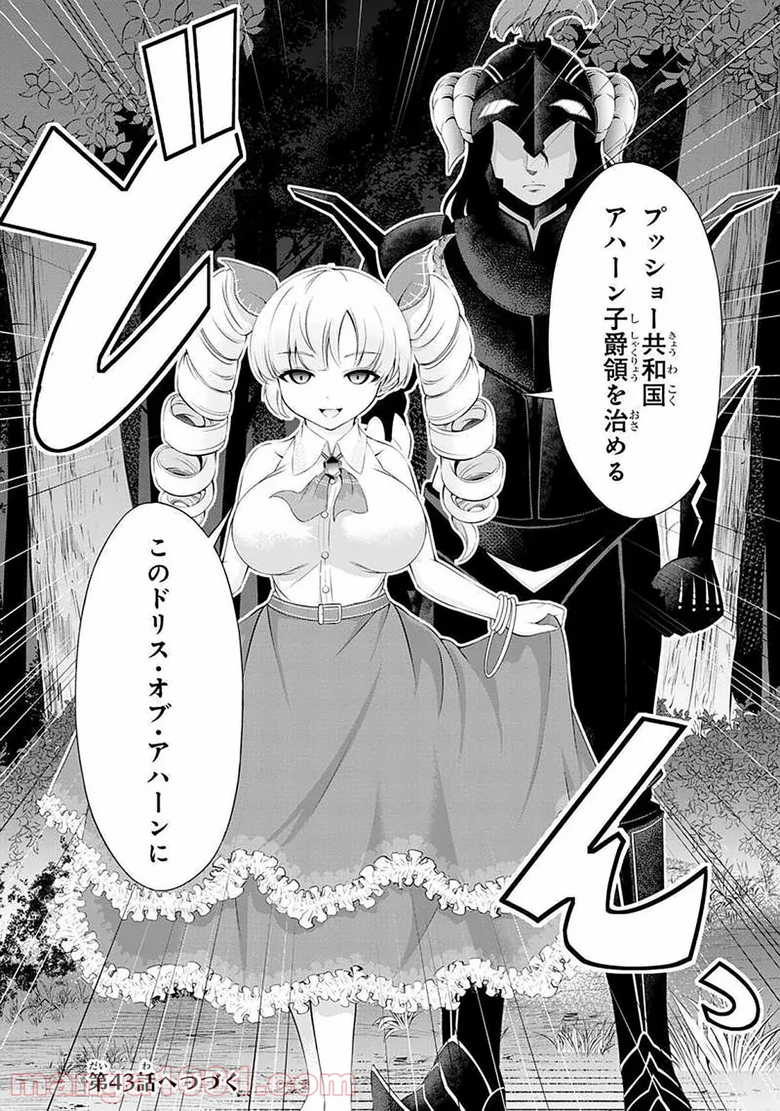 田中のアトリエ ～年齢=彼女いない歴の魔法使い～ 第42話 - Trang 8