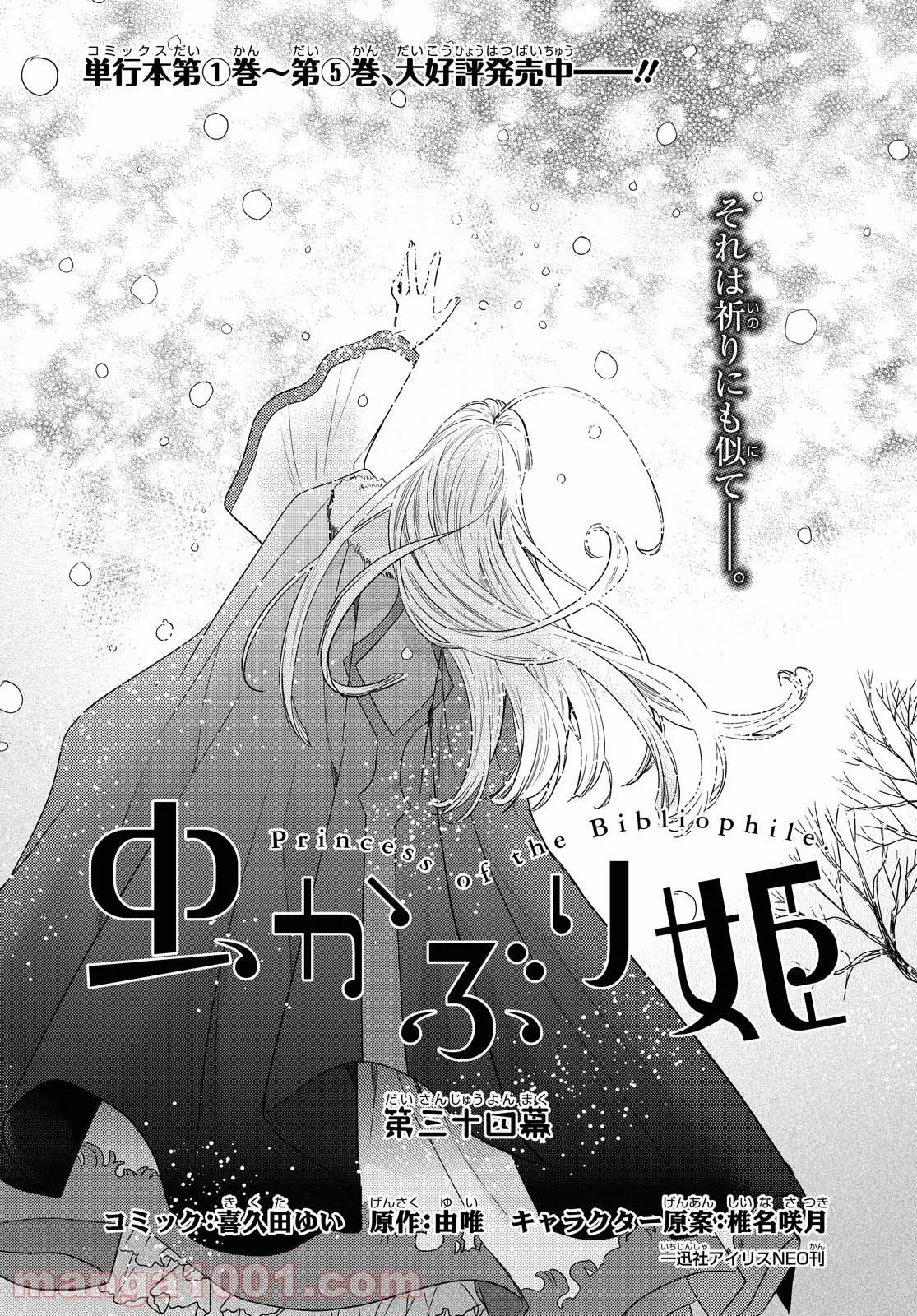 田中のアトリエ ～年齢=彼女いない歴の魔法使い～ 第44話 - Trang 1